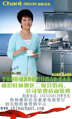 創(chuàng)爾特廚衛(wèi)電器招商 桂林地區(qū)誠邀合作伙伴，共創(chuàng)財富未來